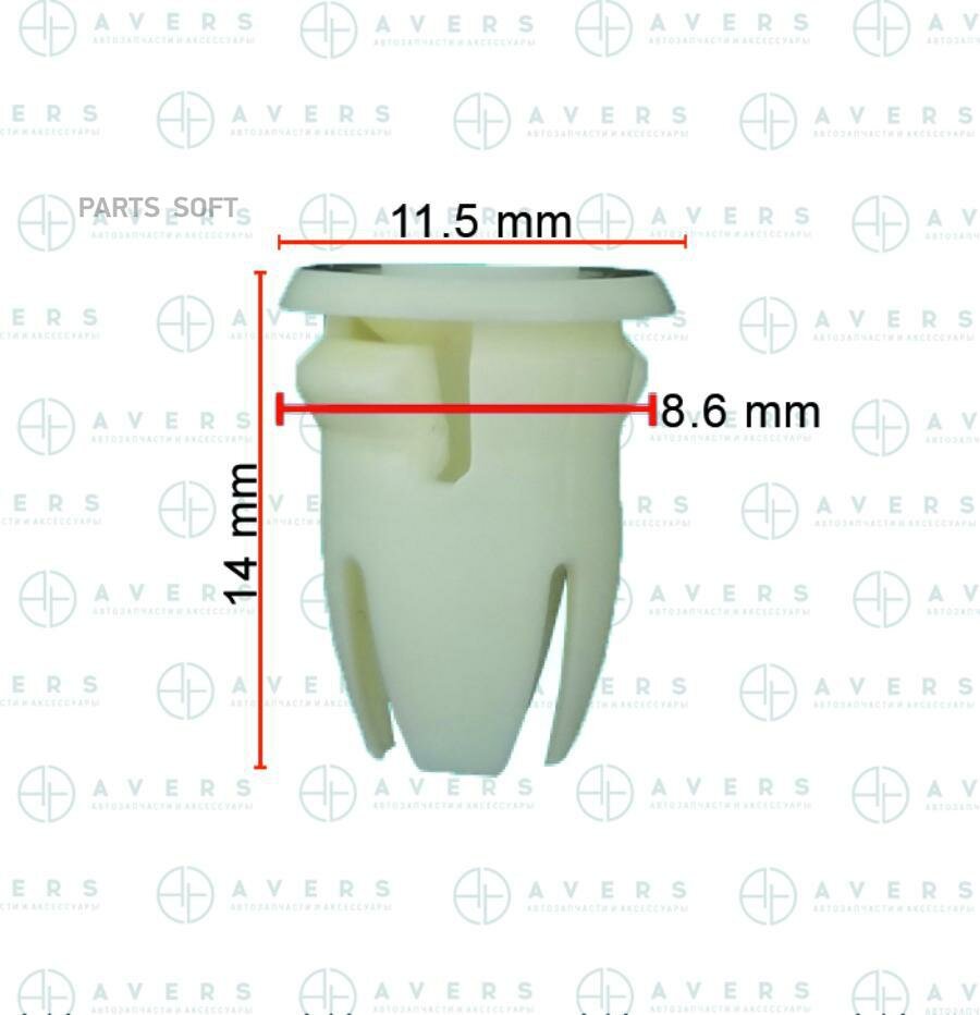 Avers клипса a0019887681