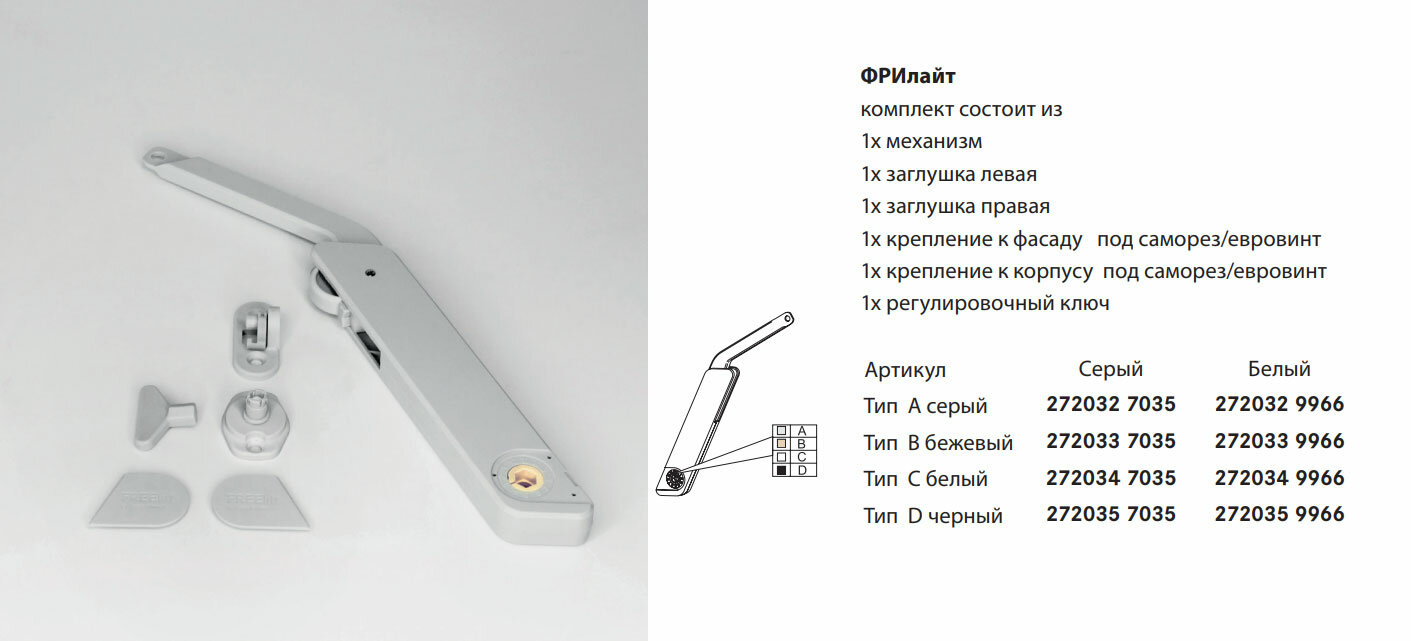 фото Подъемник ФриЛайт, тип B, 1 шт с комплектом креплений