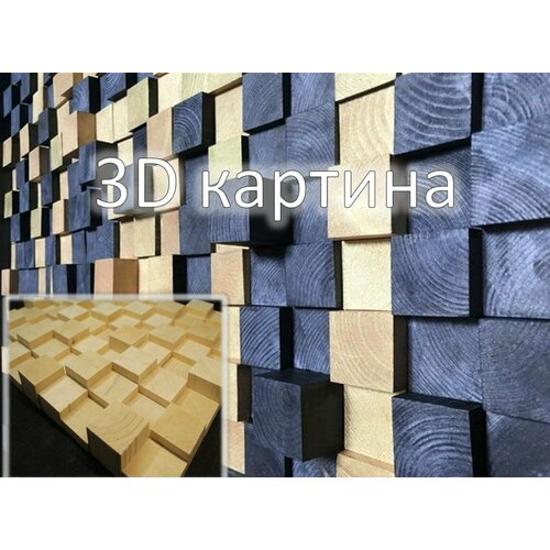 3D картина, своими руками. Создай панно из кубиков