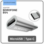 Адаптер Borofone BV4, MicroUSB - Type-C, серебристый - изображение