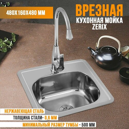 Мойка Z4848-06-160E Satin Zerix