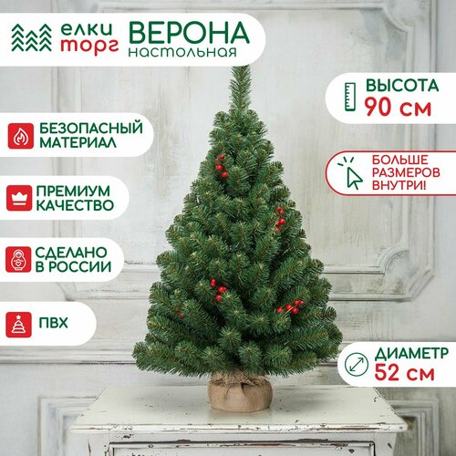 Искусственная сосна с красными ягодками Верона 90 см, мягкая хвоя, ЕлкиТорг (67090) зеленый