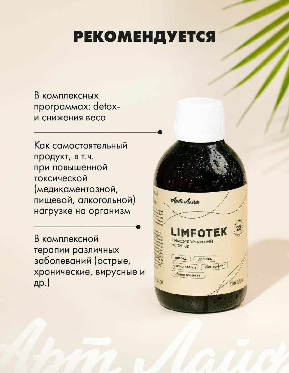 Изображение Лимфотек. Дренаж. От отеков. Slim-эффект