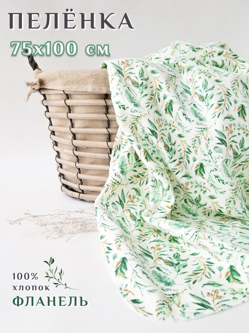 Пеленка для новорожденных текстильная Lime Time 75 х 100 см, Фланель, Хлопок, 1 шт