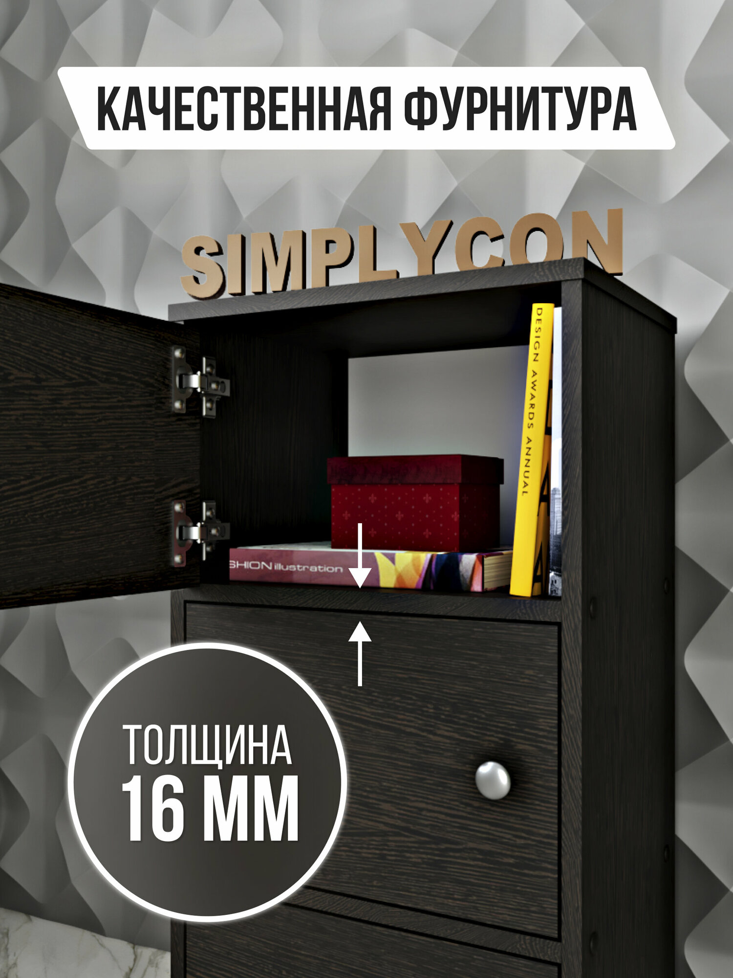 Тумба деревянная для одежды, тумбочка напольная, тумба с полками, Simplycon, цвет Венге — фото 1