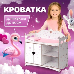 Мебель для кукол MEGA TOYS серия манюня детские игрушки для девочки пеленальный шкаф домик кроватка деревянная