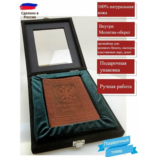 Обложка для удостоверения Тривеста коричневый 3200₽