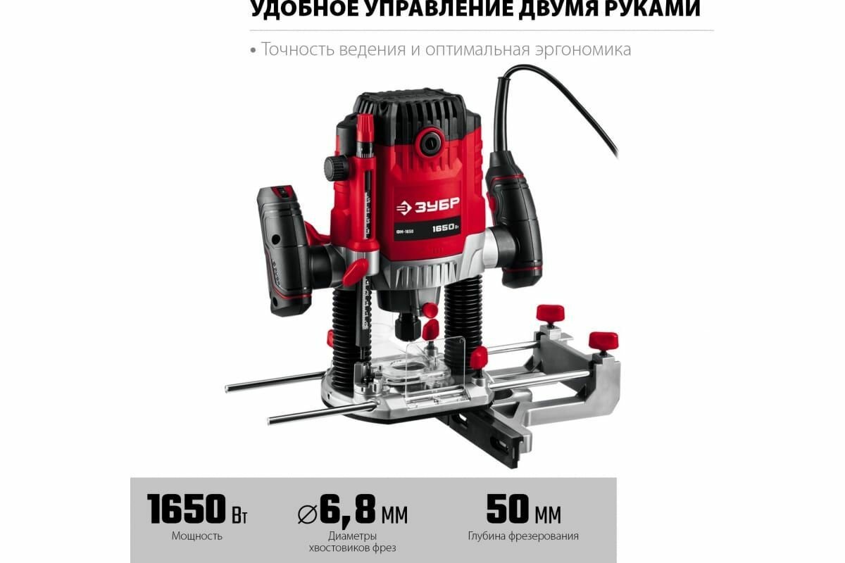 Фрезер ЗУБР ФМ-1650 универсальный 1650Вт — фото 1