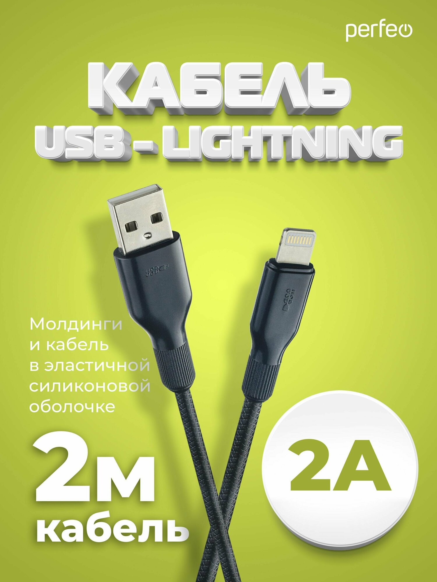 Кабель Cable for iPhone, USB - 8 PIN, черный, soft, 2 метра