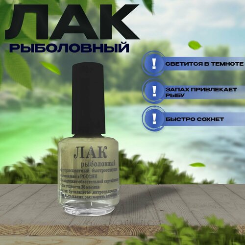 фото Лак флуорисцентный для рыбалки для нанесения на блесна и воблеры state fishing