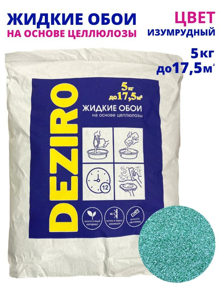 Жидкие обои DEZIRO ZR21-5000 5кг. Оттенок Изумрудный.