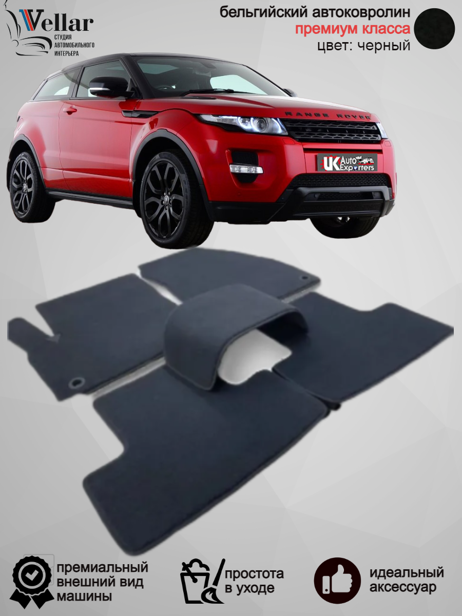 Ворсовые коврики для автомобиля Land Rover Range Rover Evoque II /2018-н. в/ автомобильные коврики в машину Ленд Ровер Рендж Ровер Эвок 2