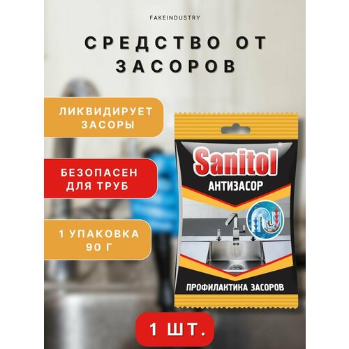 Sanitol Средство от засоров, 90 г, сухое, 1 шт