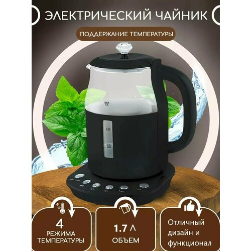 Электрочайник с регулировкой температуры чайник электрический термопот электрочайник черный 17 литра 4 режима для нагрева черный 345000₽