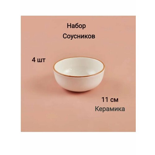 Менажница керамическая Bella Maison, Набор из 4 шт, Для соуса варенья закусок Allure, белый