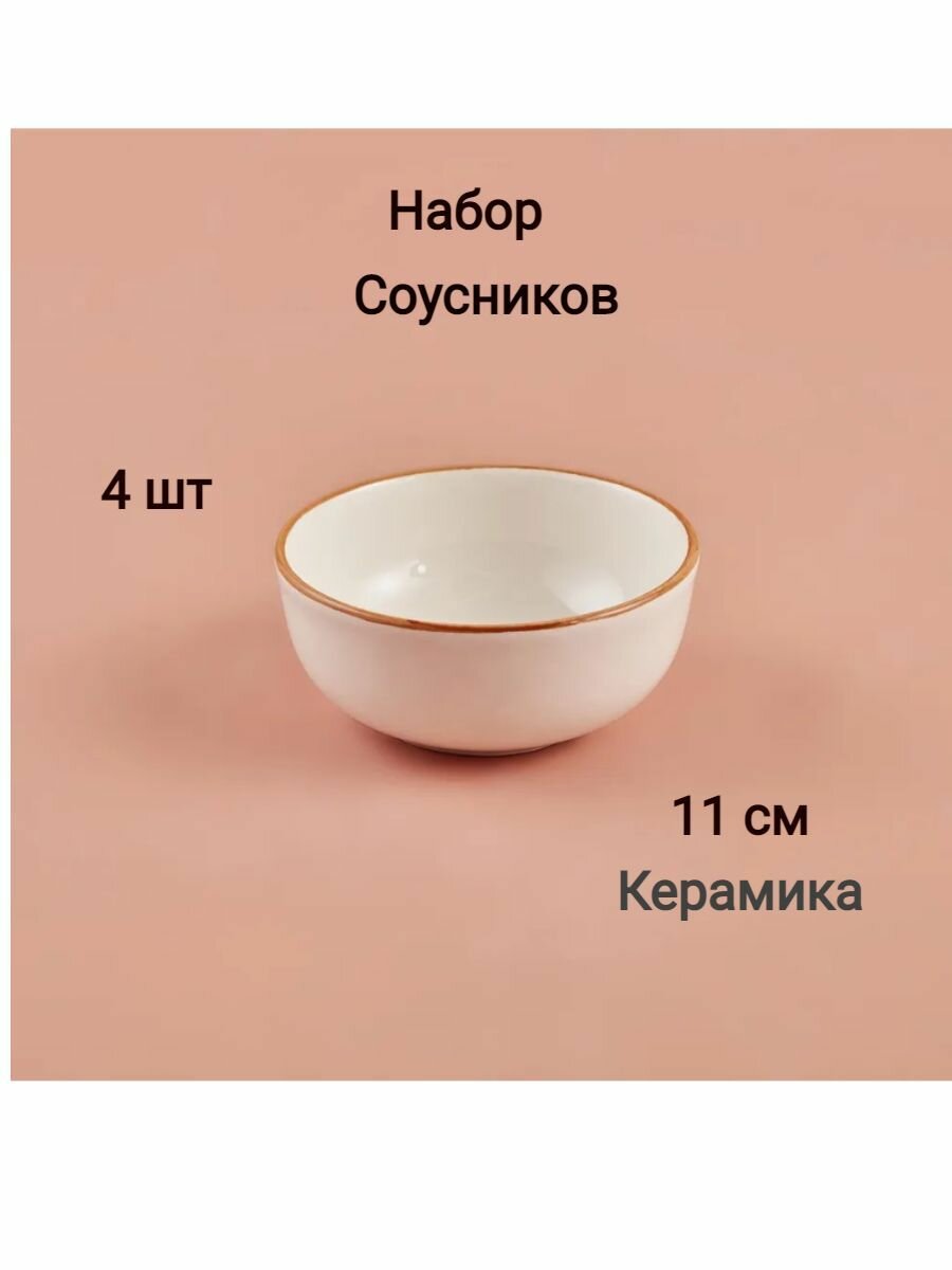 Менажница керамическая Bella Maison, Набор из 4 шт, Для соуса варенья закусок Allure, белый