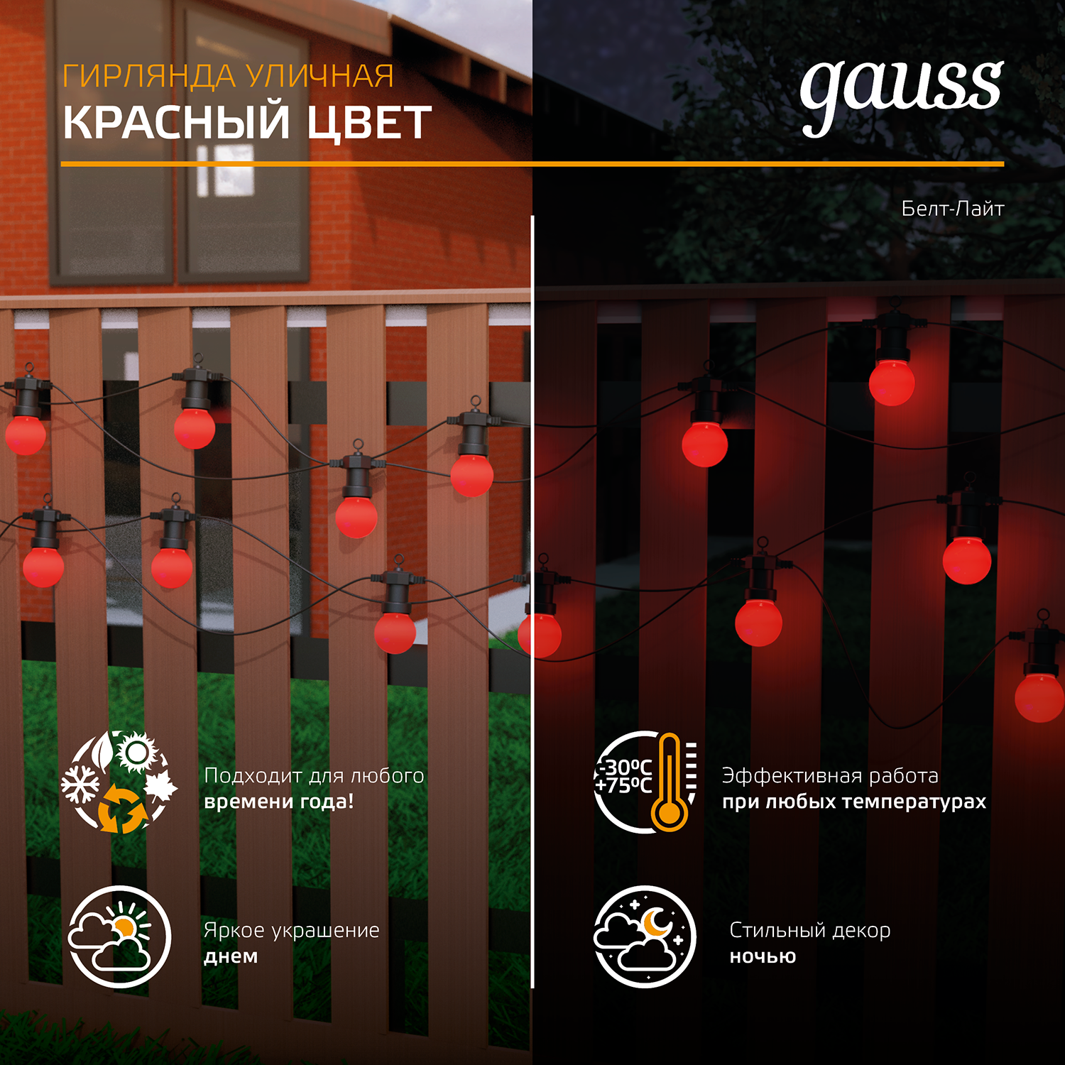 Гирлянда "Gauss Holiday" 10 мини-ламп, 7 метров, красный цвет