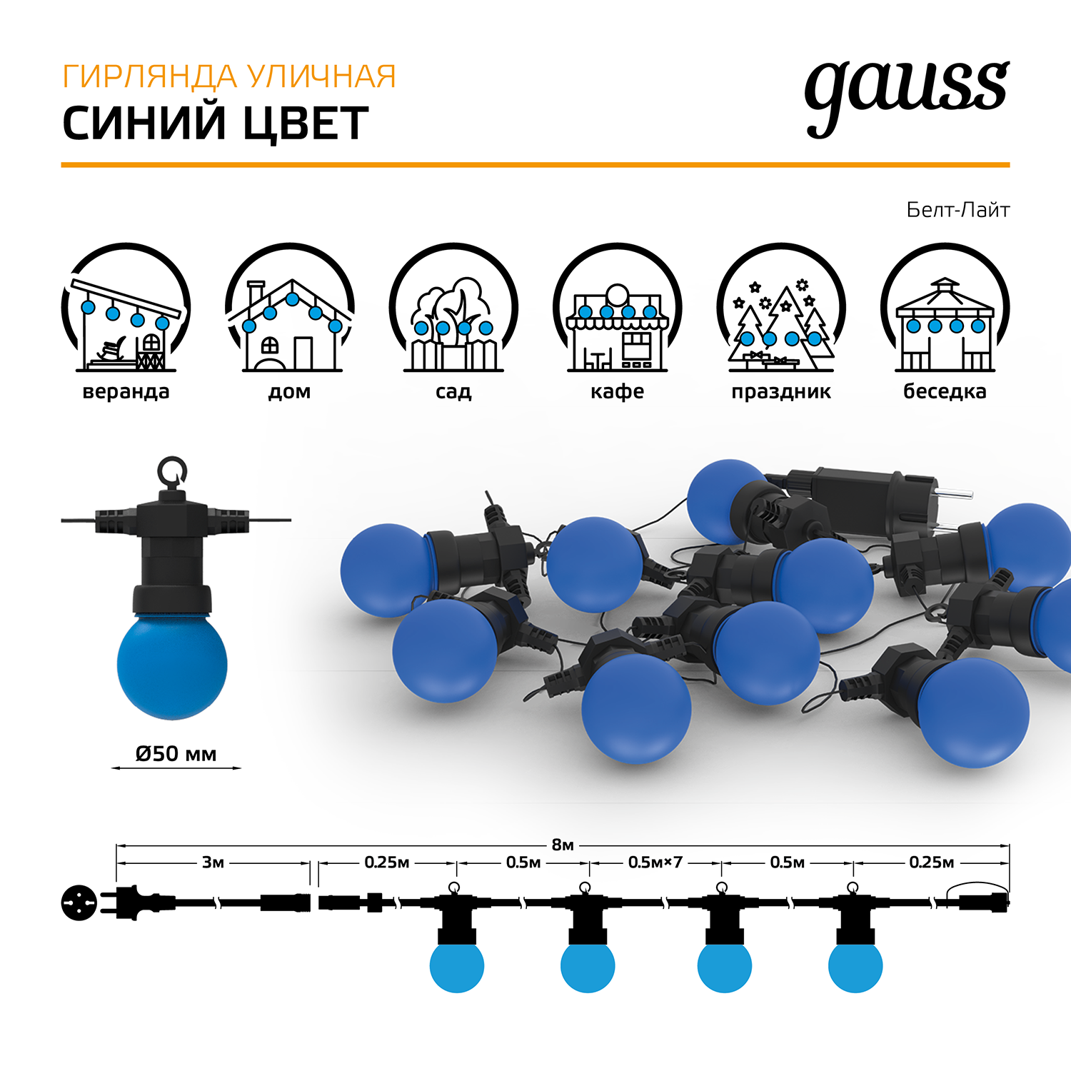 Гирлянда "Gauss Holiday" 10 мини-ламп, 7 метров, синий цвет