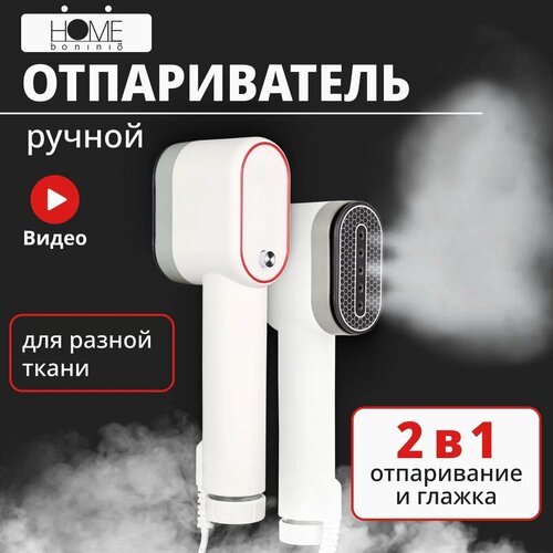 Отпариватель ручной для одежды вертикальный и горизонтальный 545100₽