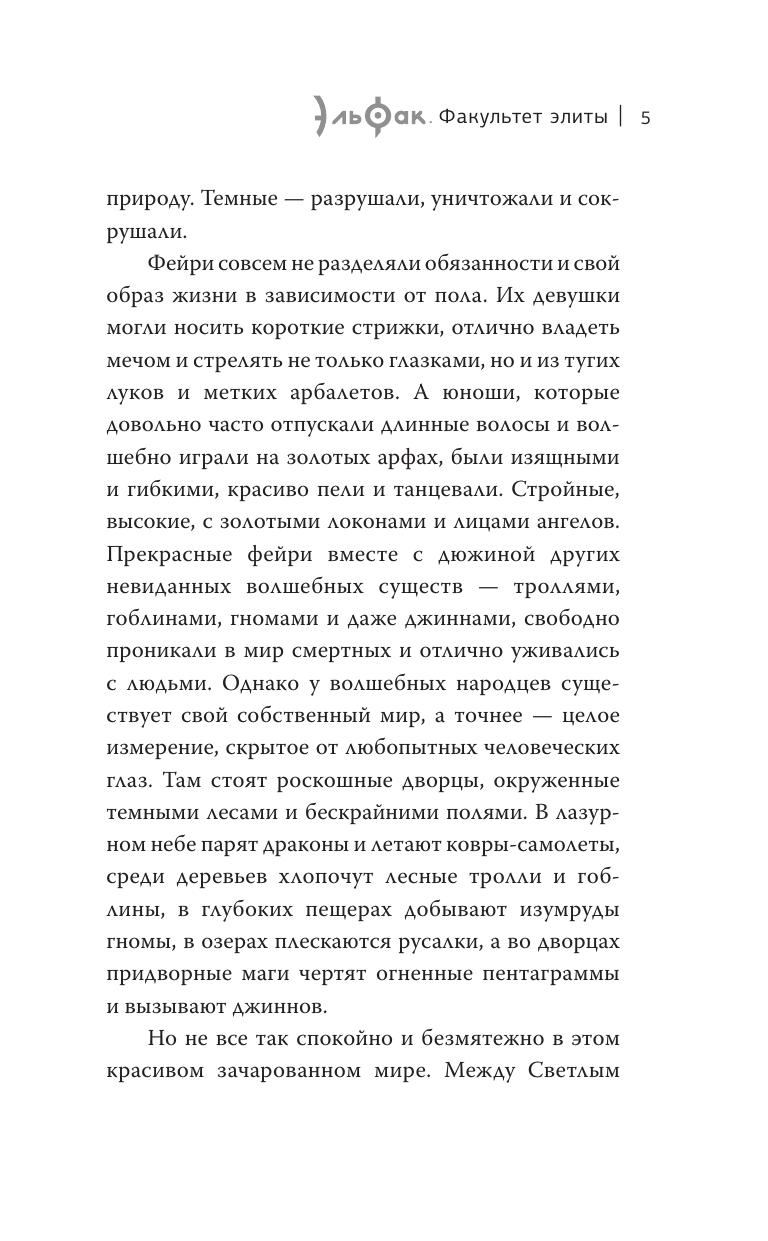 ЭльФак. Факультет элиты (Тигрис Кира) - фото №10