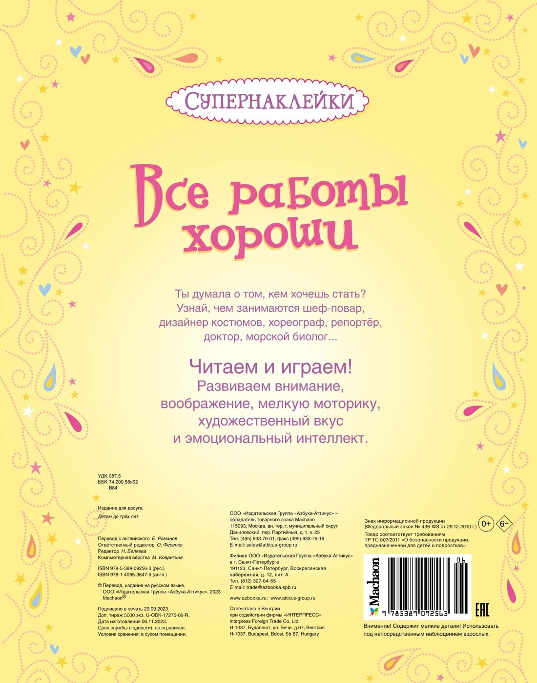 Все работы хороши. Более 300 наклеек! 5 часов активной игры - фото №9