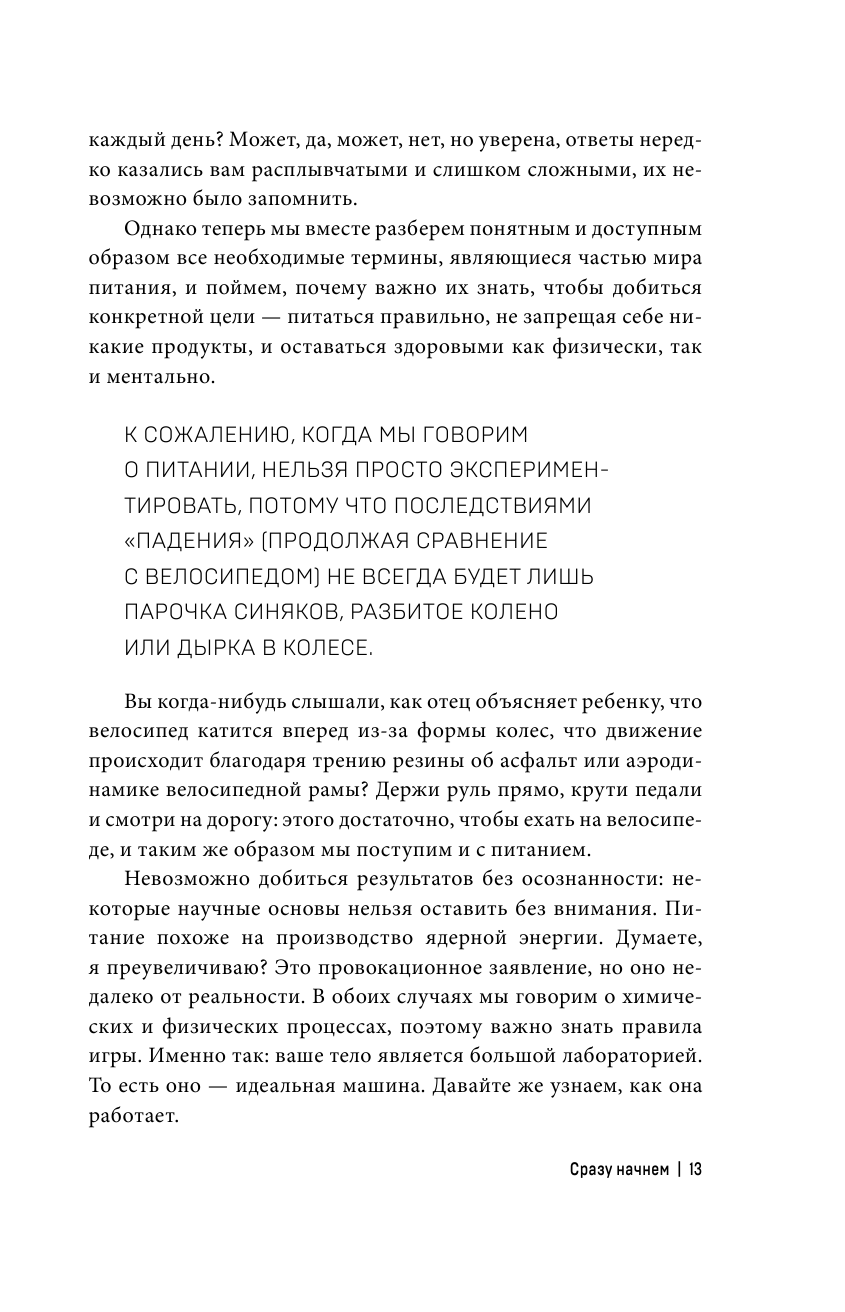 Поменяйте свою жизнь с методом Баланс. Научитесь есть так, чтобы больше не пришлось сидеть на диете - фото №13