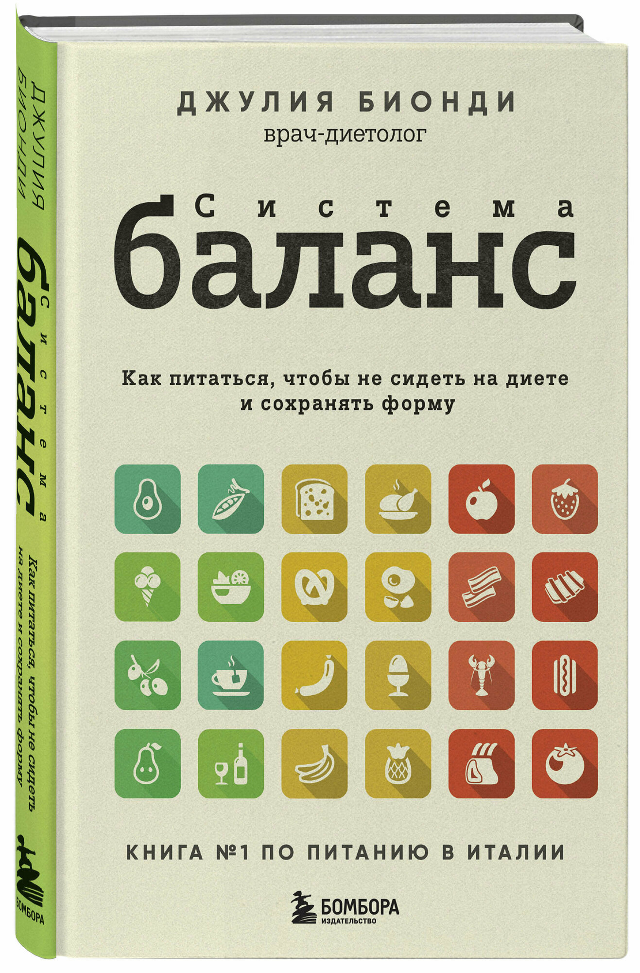 Поменяйте свою жизнь с методом Баланс. Научитесь есть так, чтобы больше не пришлось сидеть на диете - фото №1