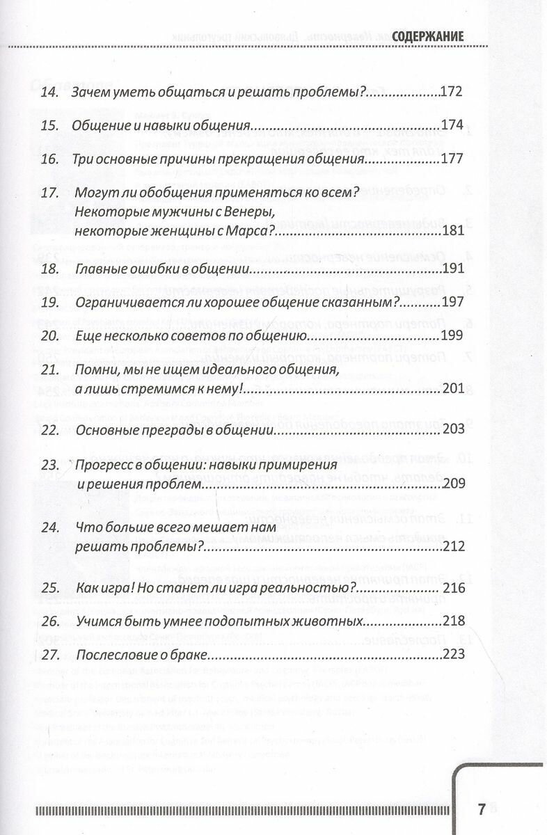 Любовь Брак Неверность Дьявольский треугольник ты я и все что между нами Практическое руководство психотерапевта - фото №7