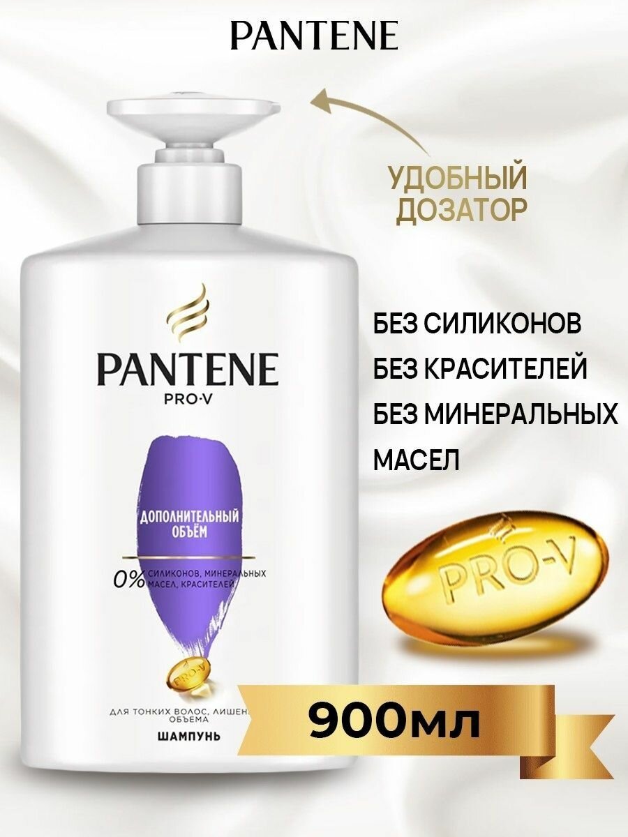 PANTENE Шампунь для ослабленных и тонких волос с дозатором PANTENE, 900 мл — фото 1