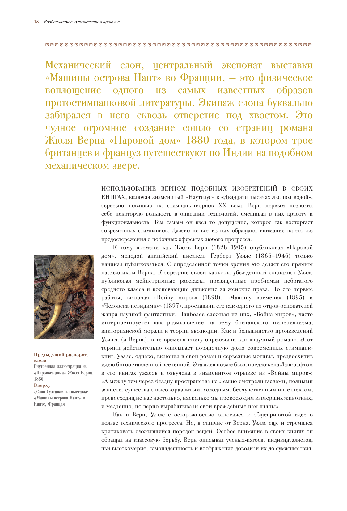 Библия стимпанка (у.н.) (ВандерМеер Д., Чемберс С.) - фото №16