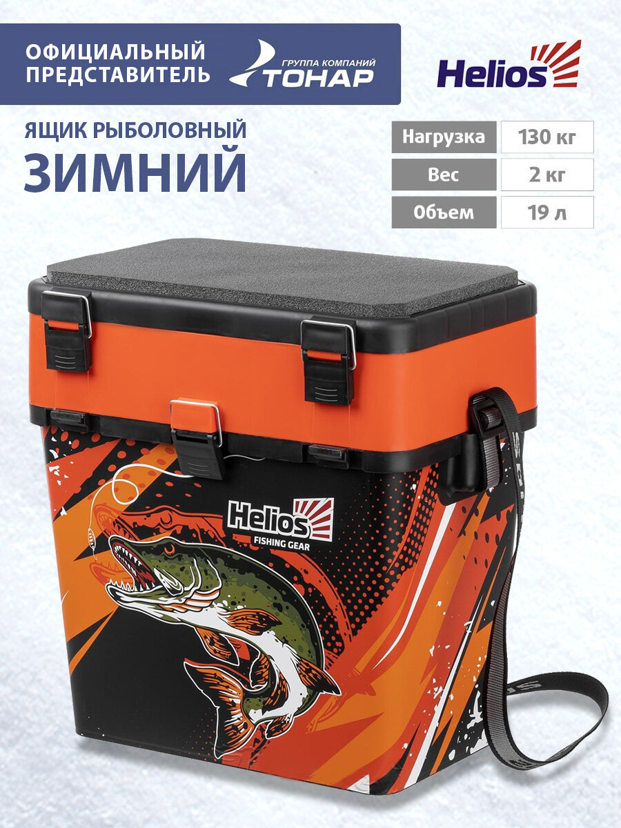 Ящик рыболовный зимний PIKE оранжевый Helios