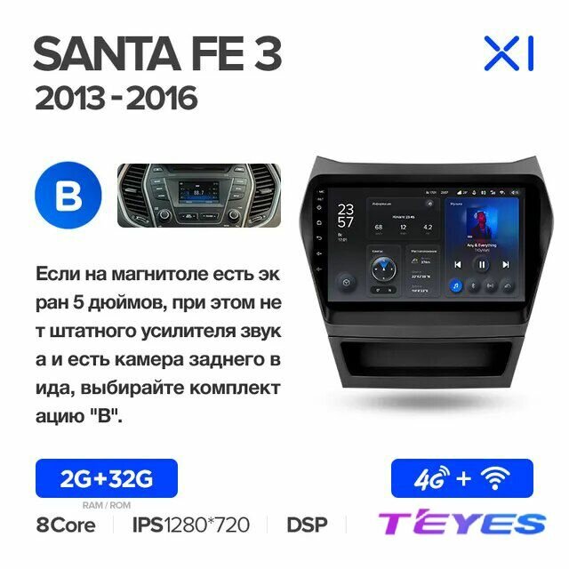 Магнитола Hyundai Santa Fe 3 2013-2016 (Комплектация B) Teyes X1 4G 2/32GB, штатная магнитола, 8-ми ядерный процессор, IPS экран, DSP, 4G, Wi-Fi, 2 DIN