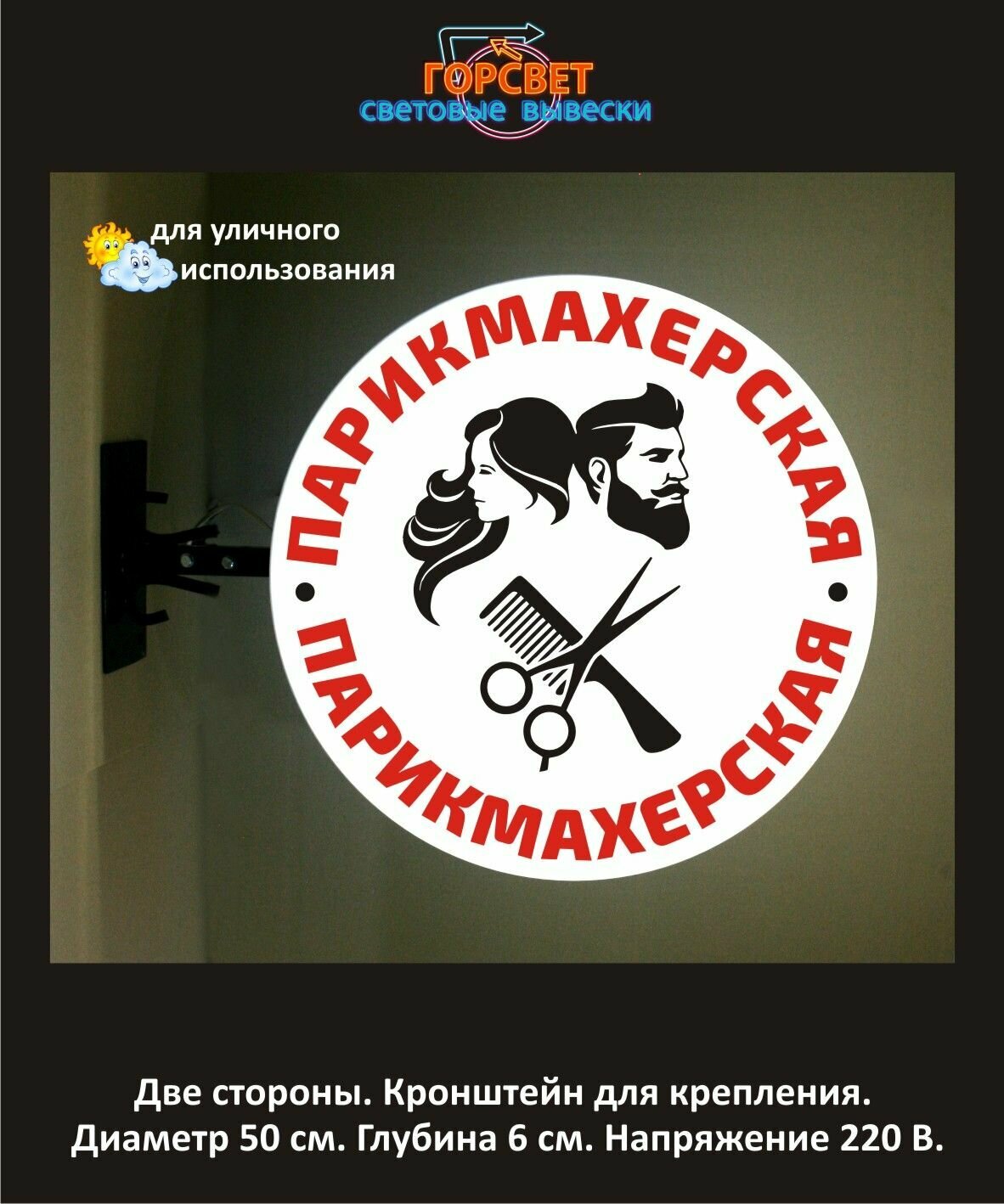 Световая рекламная вывеска "Парикмахерская"