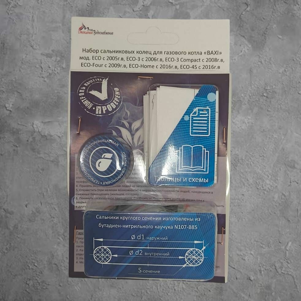 фото Ремкомплект котла BAXI ECO 4S, ECO-Home(Four, 3, 3 Compact)