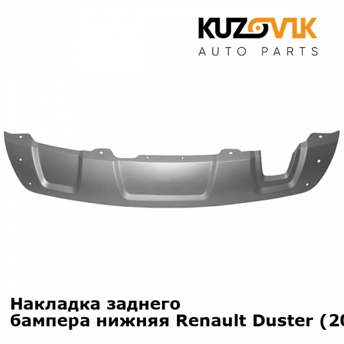Губа юбка накладка переднего бампера Renault Duster Рено Дастер (2010-2016) серебристый защита спойлер накладка