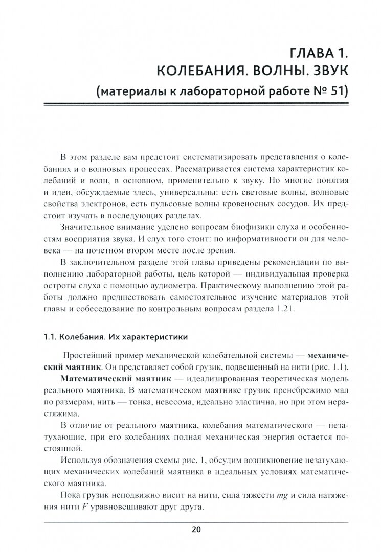 Физика. Математика: Учебник д/студентов мед.вузов - фото №3
