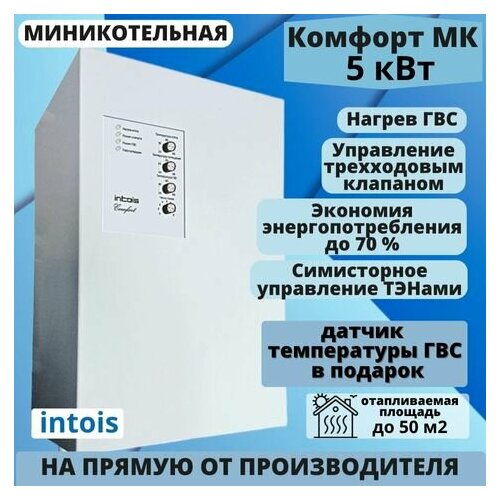 Купить Электрокотел Комфорт МК, 5 кВт. - цена: 58300 ₽, характеристики ...