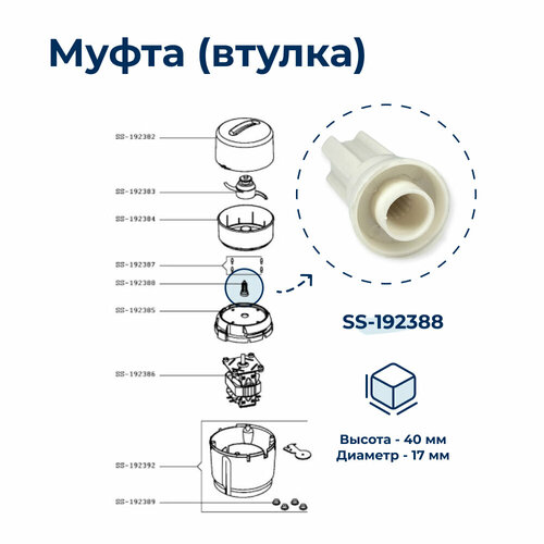 Муфта (втулка) для блендера Moulinex SS-192388 чаша блендера moulinex lm81