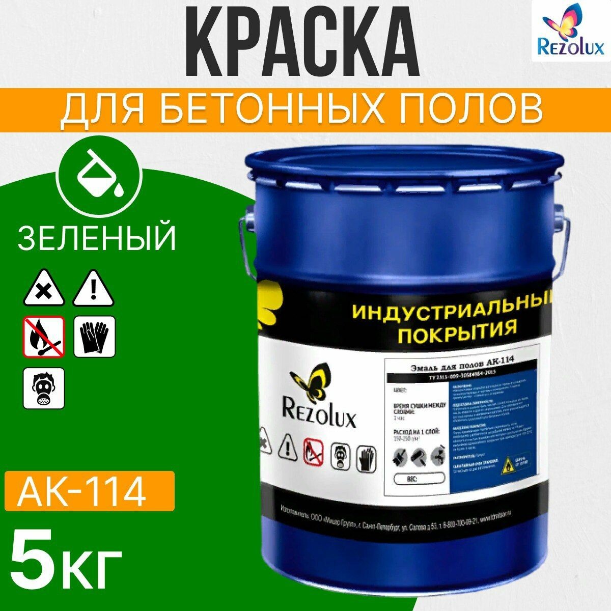 Краска для бетонных полов 5 кг Rezolux АК-114 акриловая влагостойкая моющаяся цвет зеленый.