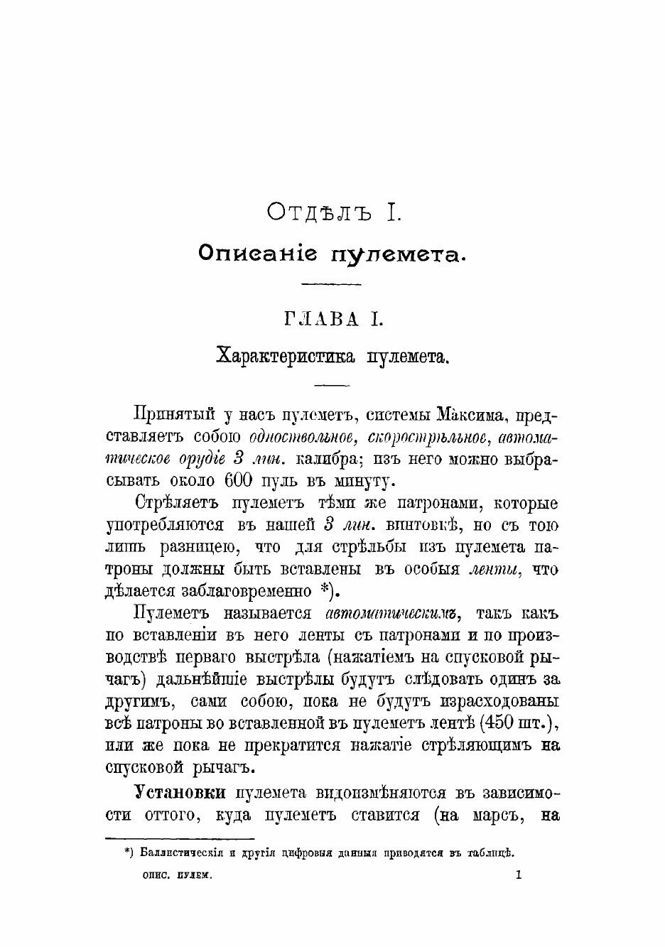 Книга Описание 3 лин. пулемета системы Максима и руководство для обращения, с атласом ч... - фото №5