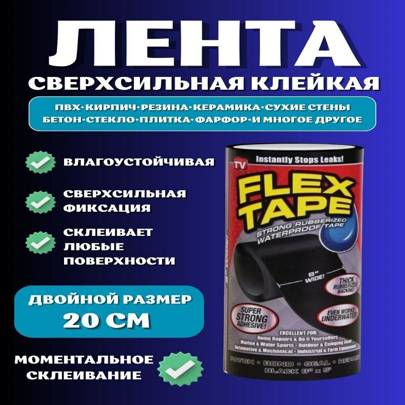 Сверхсильная клейкая монтажная лента "Супер Фикс Flex Tape" черный