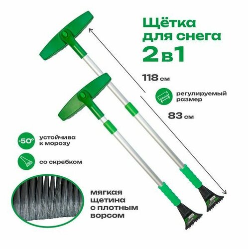 Щетка для снега Green Star со скребком 83-118см телескопическая поворотная мягкая ручка