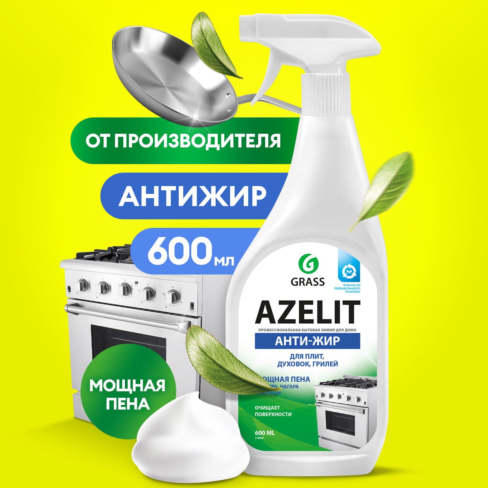 Чистящее средство Grass Azelit Grass, 600 мл