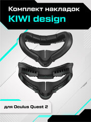 Маска / комплект накладок для лица KIWI design для Oculus Quest 2