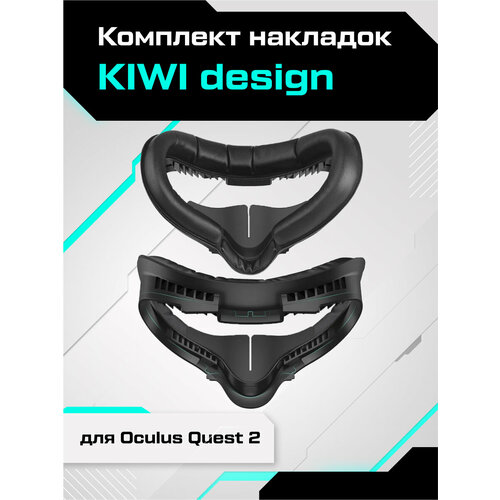 Маска / комплект накладок для лица KIWI design для Oculus Quest 2 набор 5 в 1 маска накладка чехол силиконовая лицевая для oculus quest 2 защитная