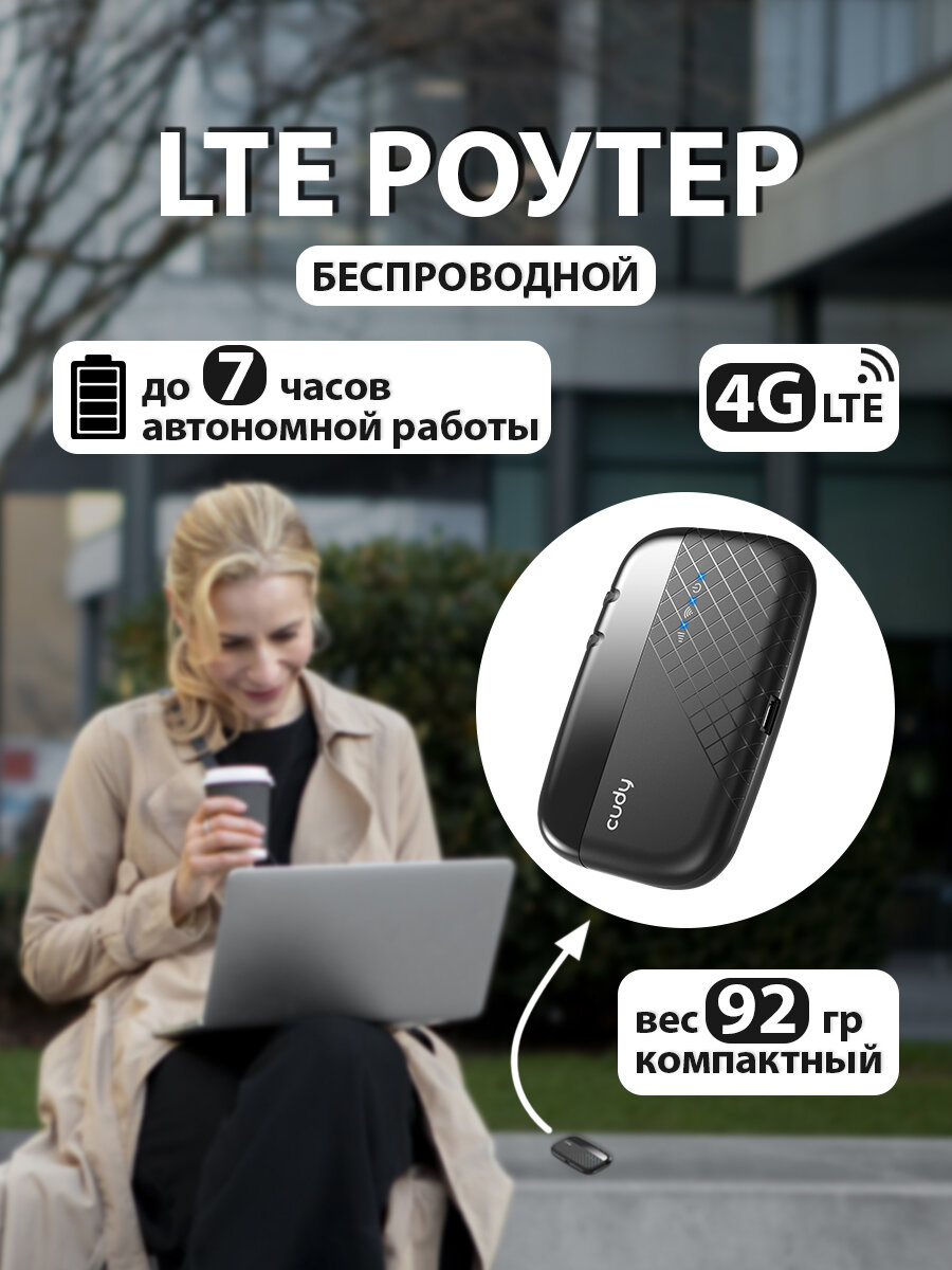 Мобильный Wi-Fi/LTE роутер CUDY MF4
