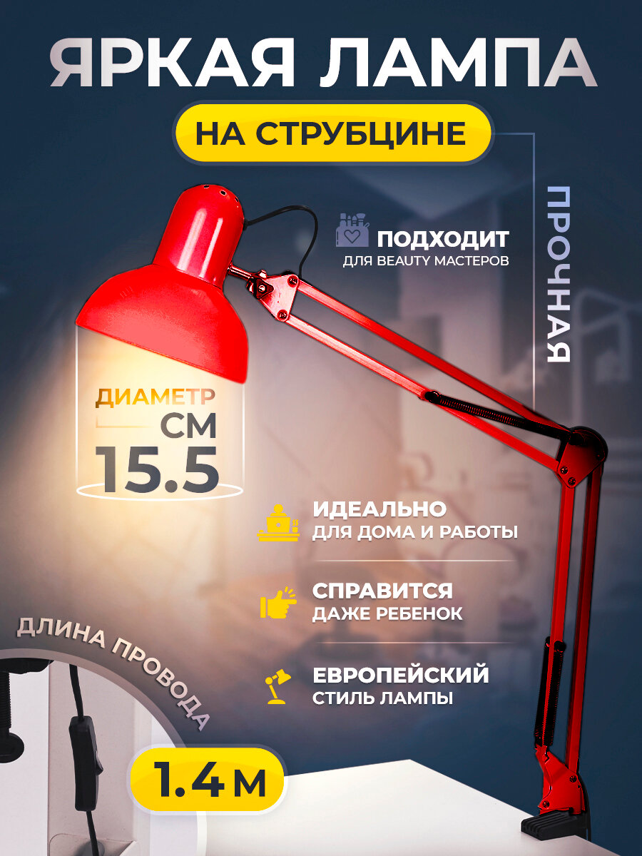 фото Настольная лампа/для маникюрного стола, высота 80 см , красная