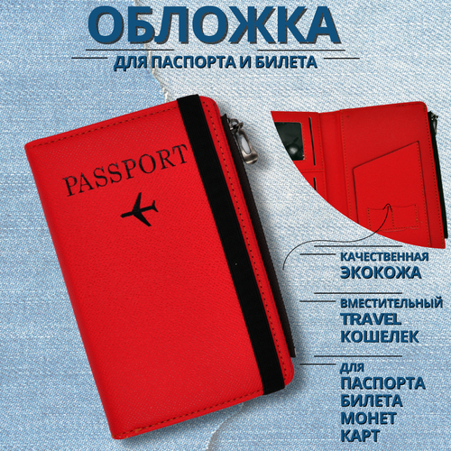 Обложка для путешествий J.Franco, красный обложка для путешествий феникс красный