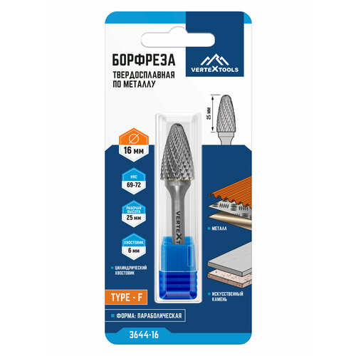 Борфреза по металлу твердосплавная VertexTools 16 мм хвостовик 6 мм 2325₽