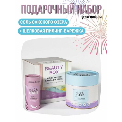 Подарочный набор для ухода SILK CARE BeautyBox № 5